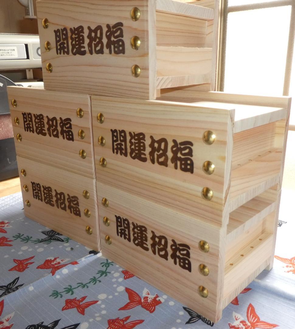 開運招福　文字入り　箱型　小　 特注　うさぎママ