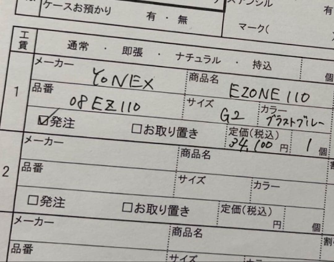 YONEX Eゾーン110 08EZONE110
