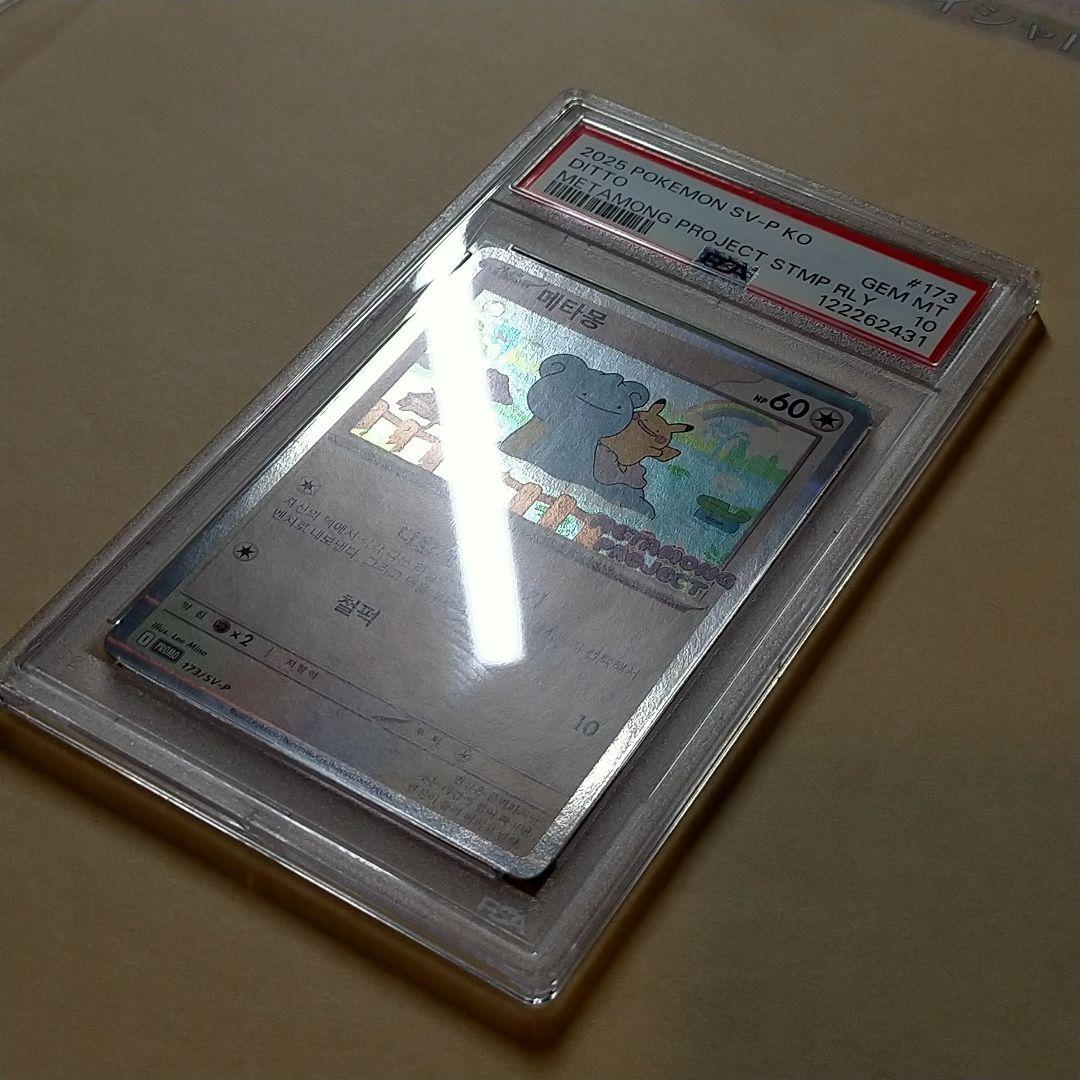 psa10　メタモン　プロモ　韓国　2025 ポケモンカード #173