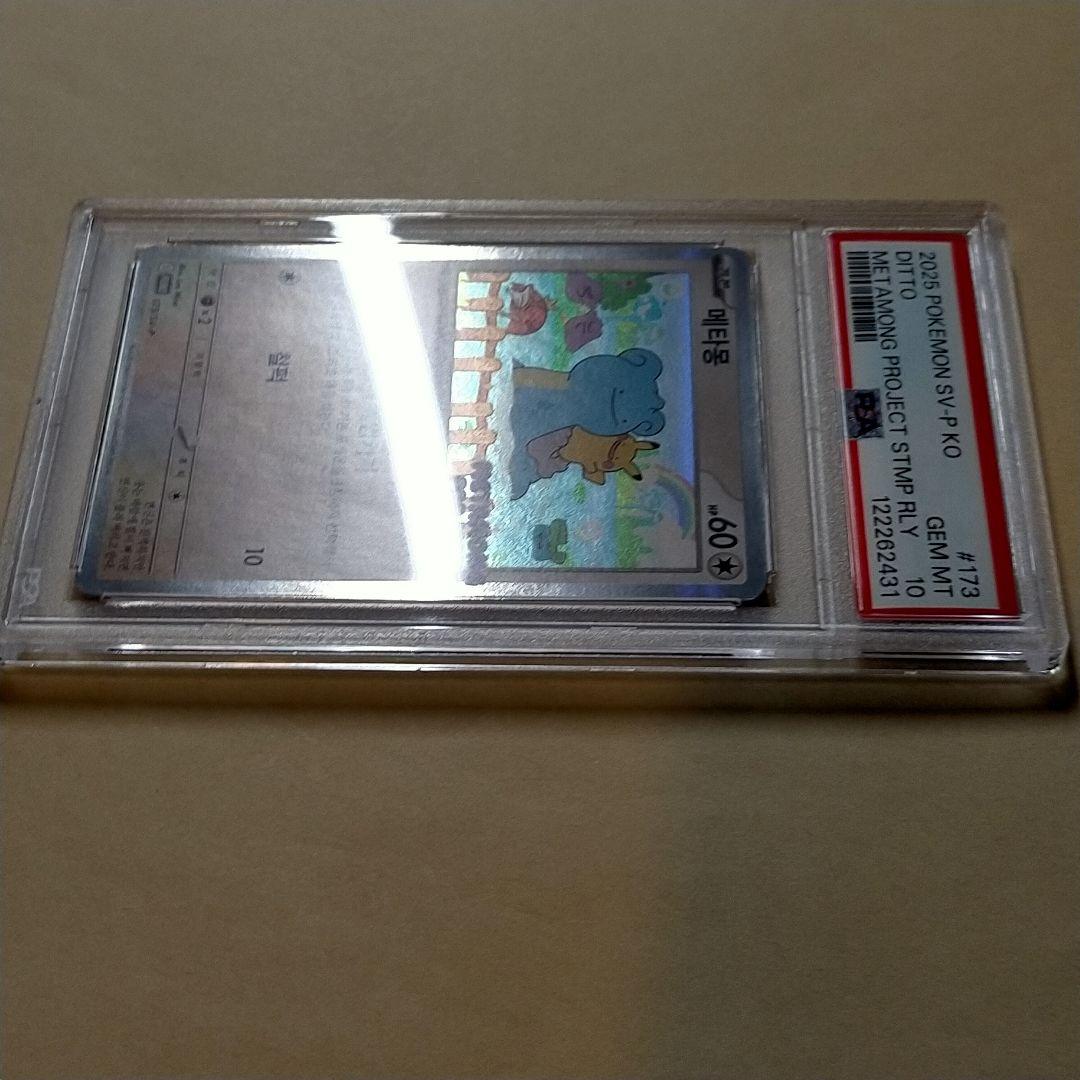 psa10　メタモン　プロモ　韓国　2025 ポケモンカード #173