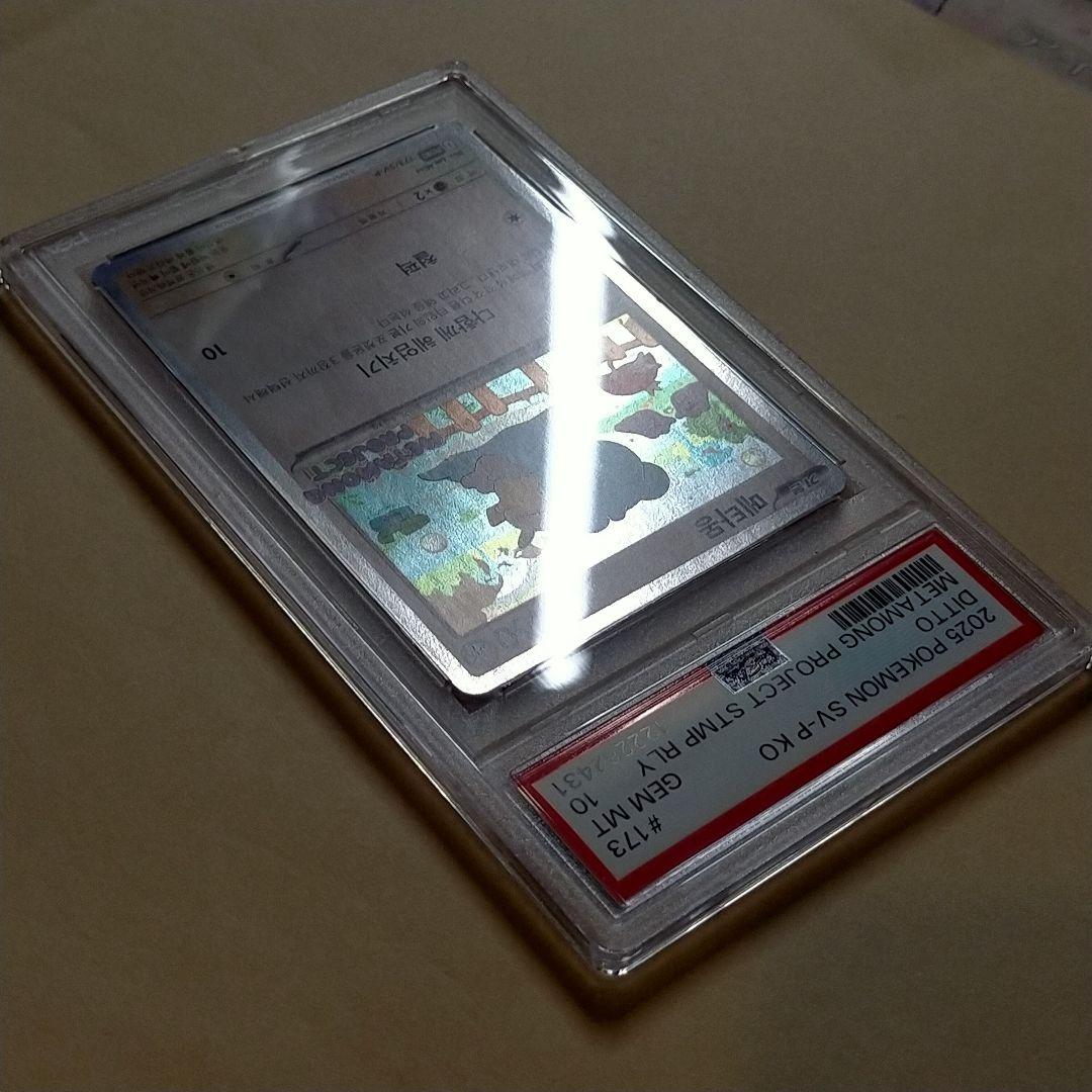 psa10　メタモン　プロモ　韓国　2025 ポケモンカード #173