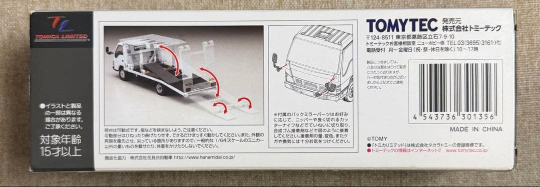 トミカ LV-N191 ミニカー 1/64 いすゞエルフ　セイフティローダー