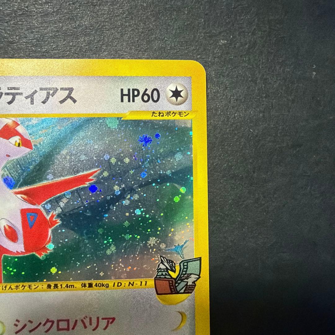ポケモンカード 水の都のラティアス 劇場限定VSパック 011/018
