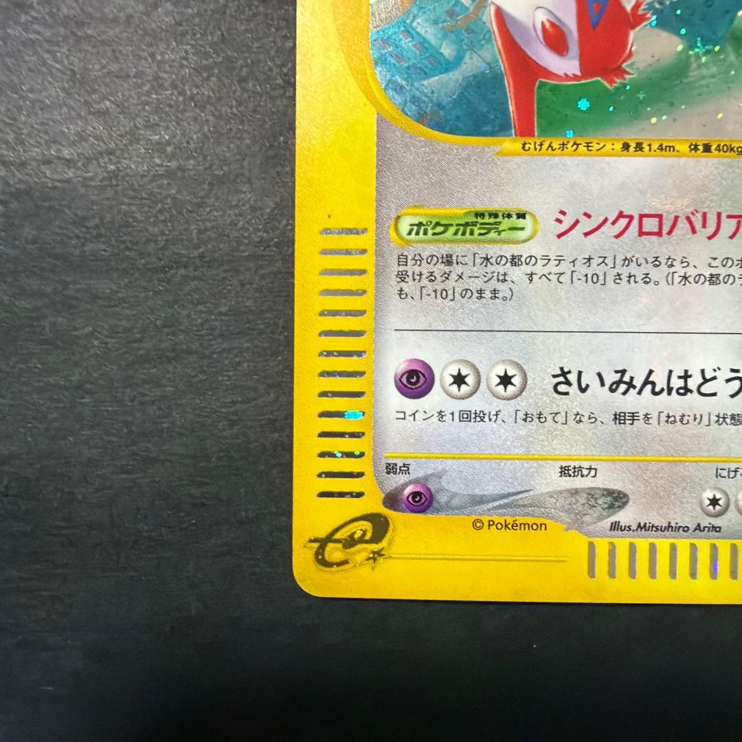 ポケモンカード 水の都のラティアス 劇場限定VSパック 011/018