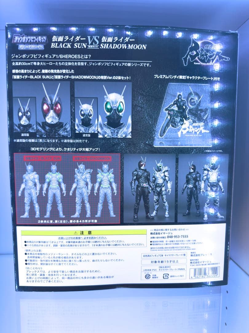 【限定版】仮面ライダー BLACK SUN & SHADOW MOON +おまけ