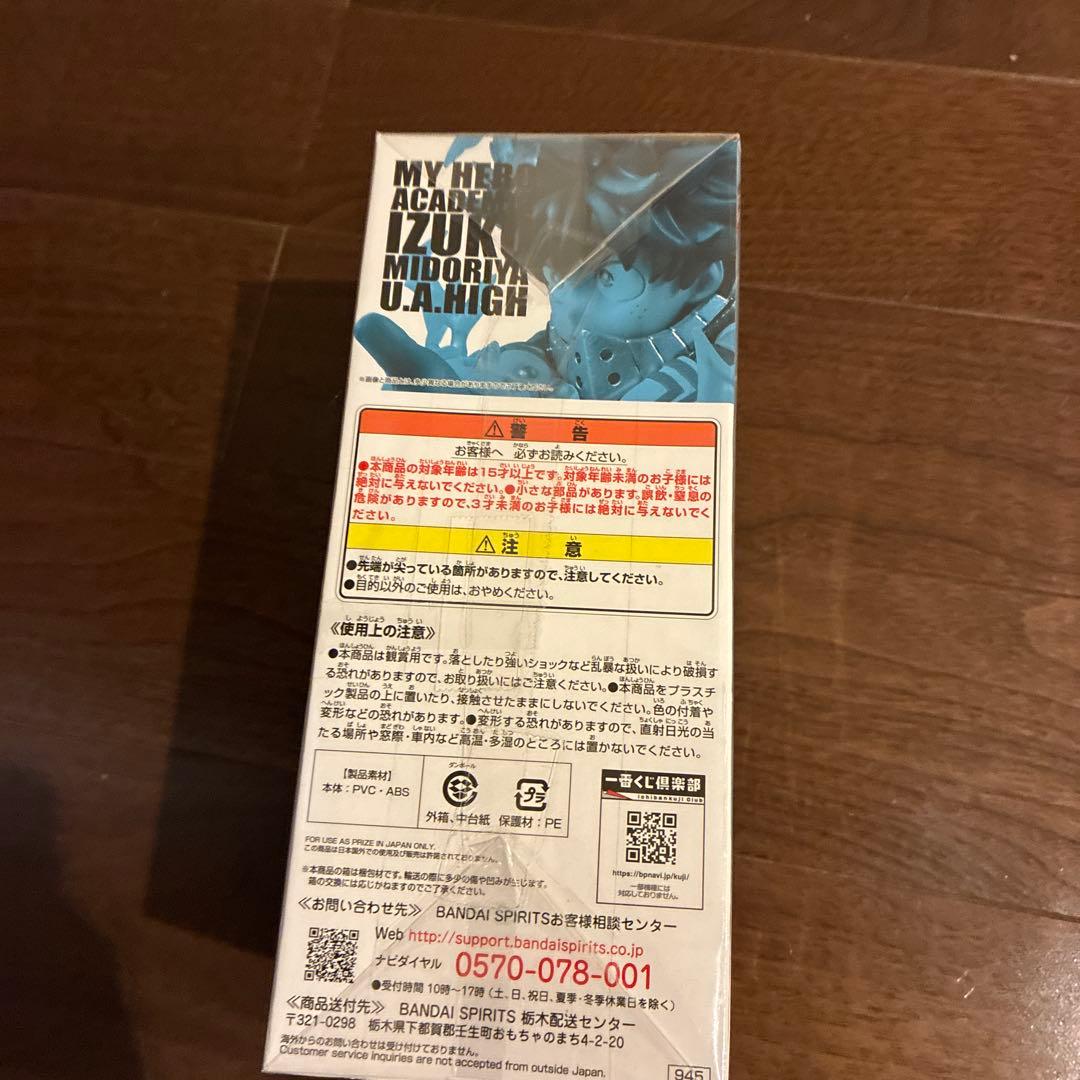 一番くじ 僕のヒーローアカデミア 緑谷出久フィギュア