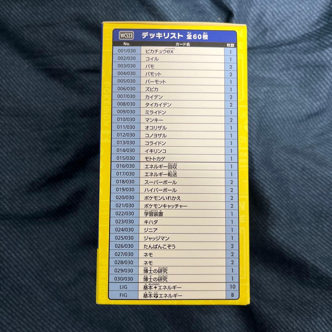 ポケモンワールドチャンピオンシップス2023 デッキ ピカチュウ