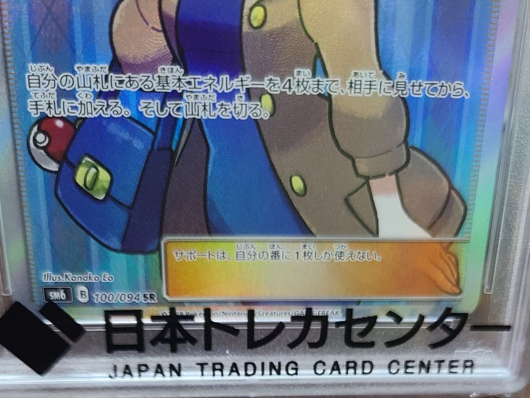 ポケモンカード おじょうさま SR PSA10