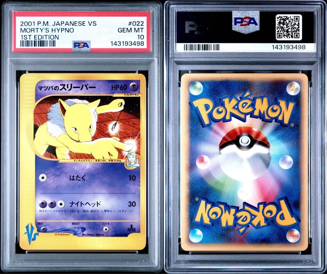 マツバのスリーパー ● ポケモンカード★VS 022/141 PSA10