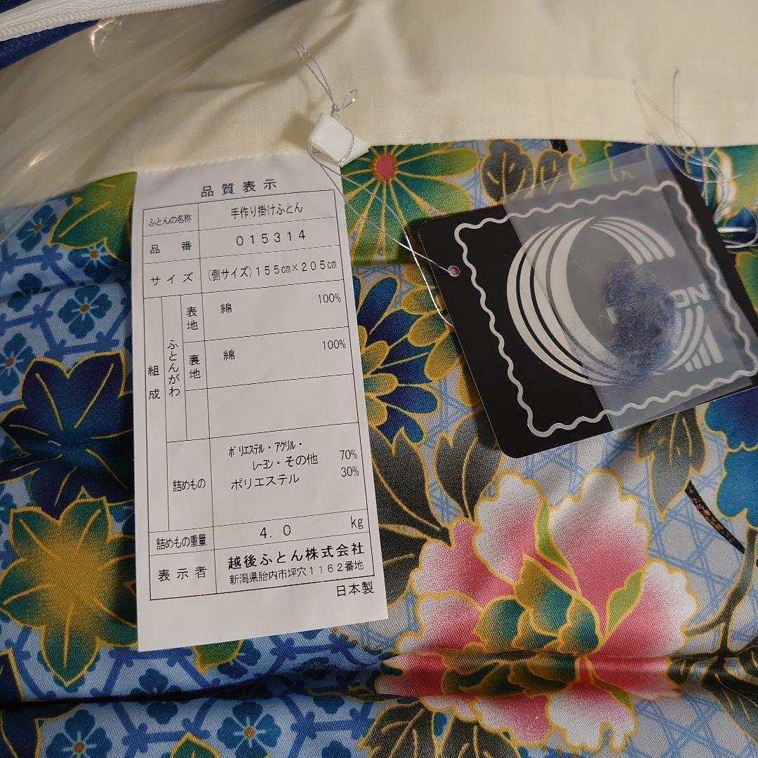 akmoto naoki 手作り和掛けふとん シングル 詰め物4.0kg