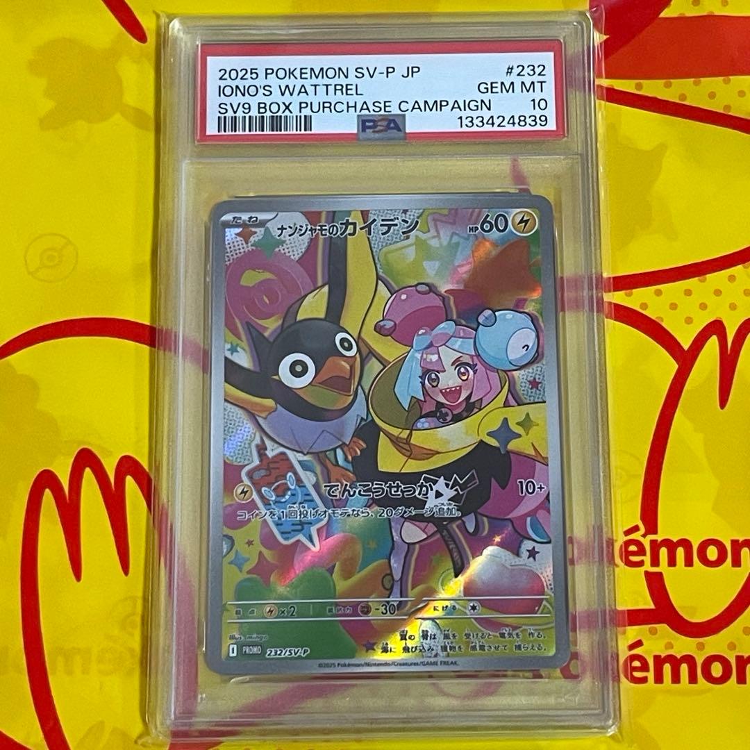 ナンジャモのカイデン SV-P PSA10 232/SV-P