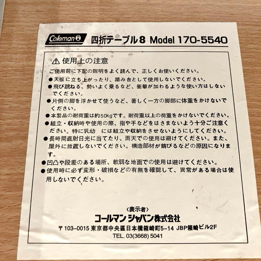 コールマン　Coleman 四つ折りテーブル8 170-5540 高さ調節可能①