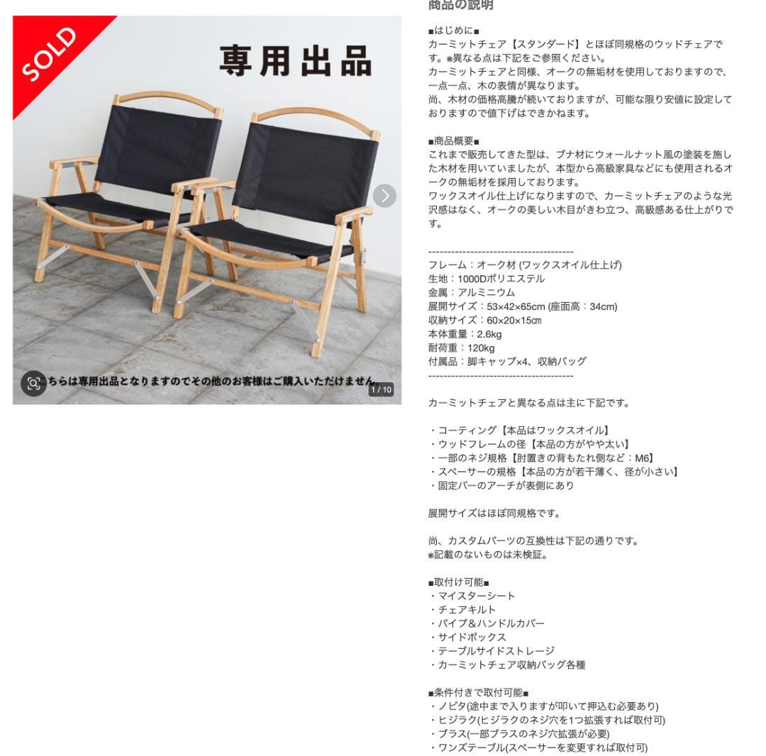 カーミット風ウッドチェア 2脚セット オーク無垢材