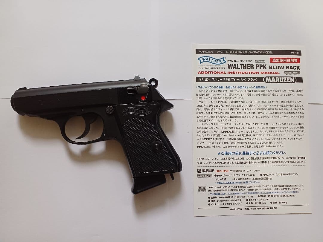 マルゼン ワルサーPPK ガスガン