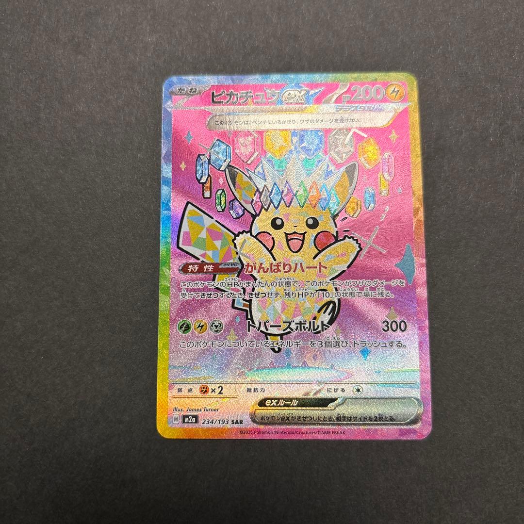 ピカチュウex SAR 234/193 MEGAドリームex