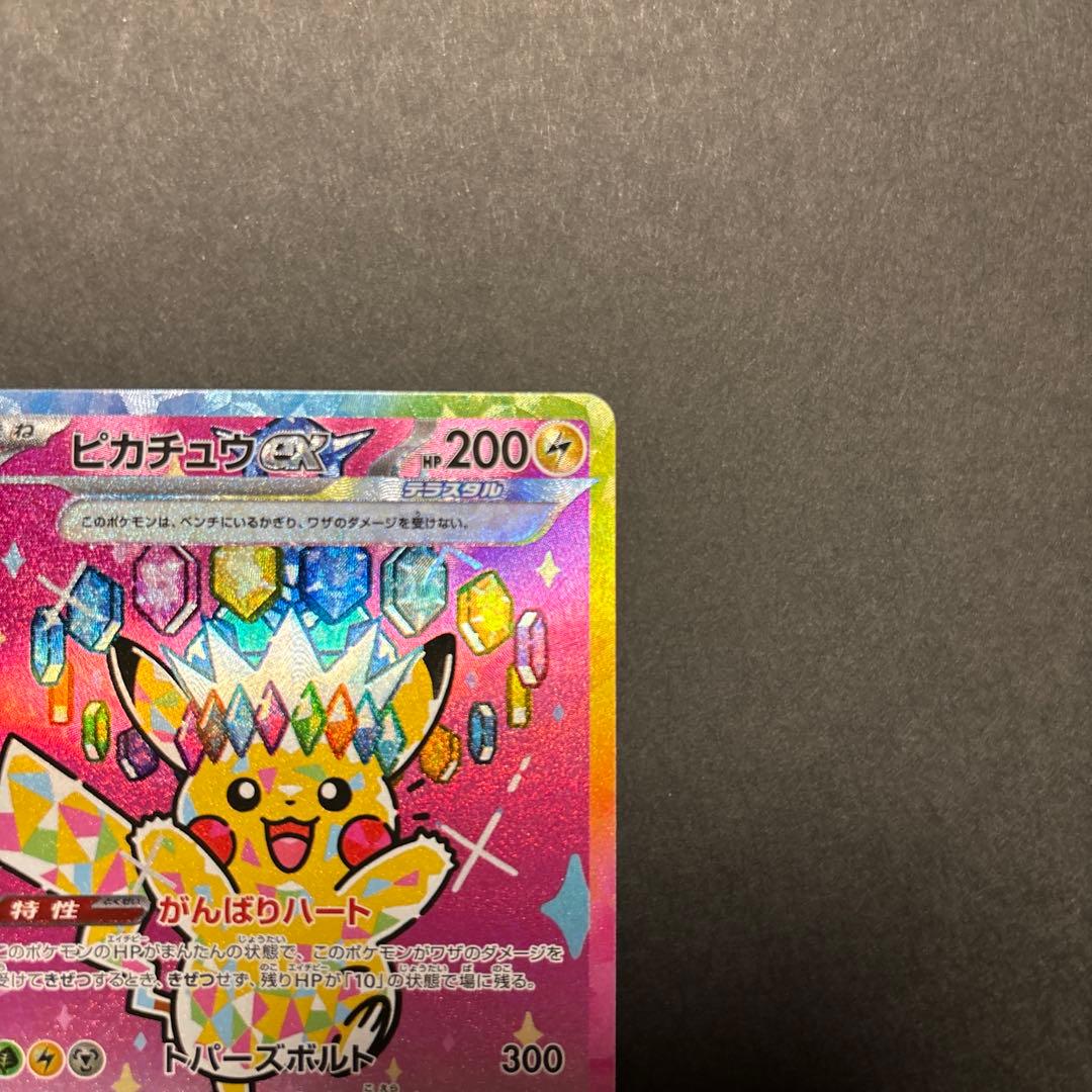 ピカチュウex SAR 234/193 MEGAドリームex