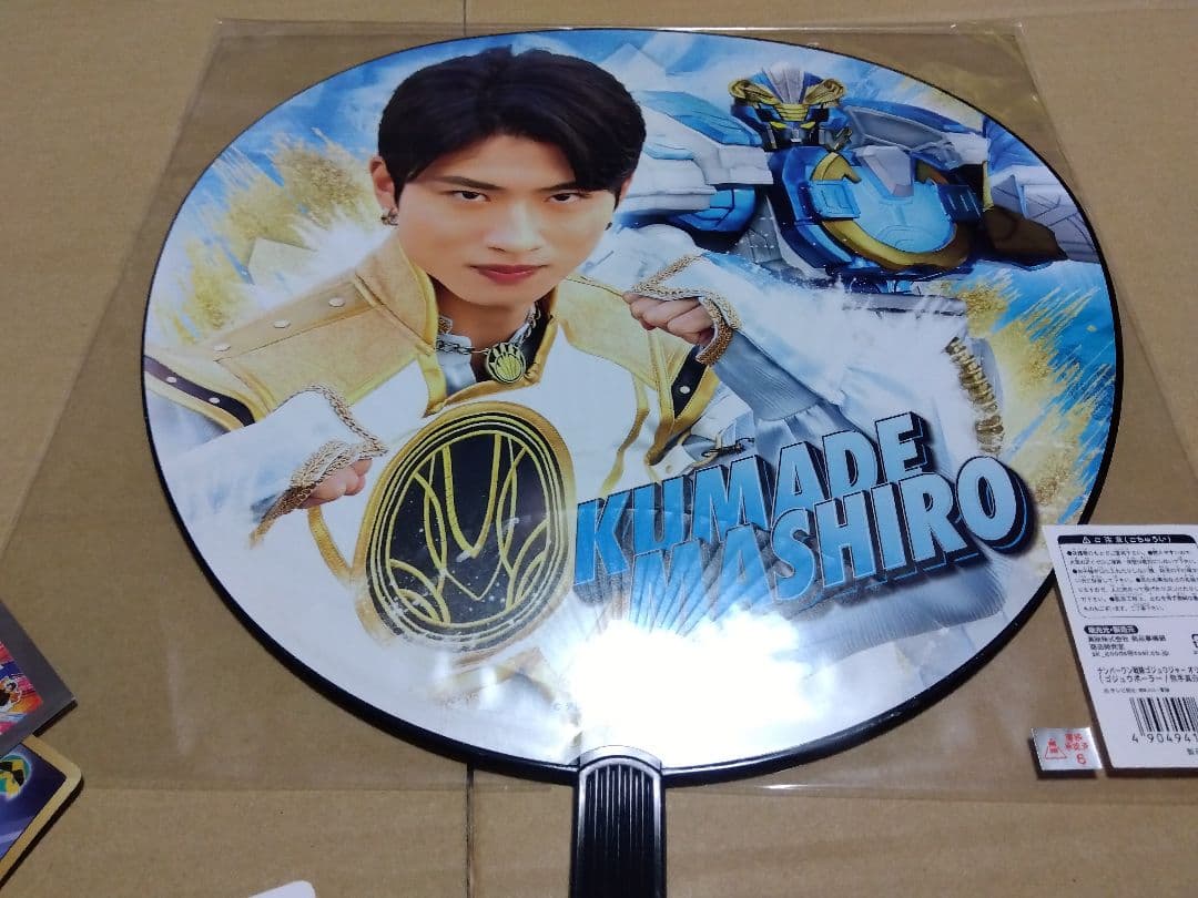 ゴジュウジャー　熊手真白　ゴジュウポーラー　グッズセット　木村魁希　うちわ