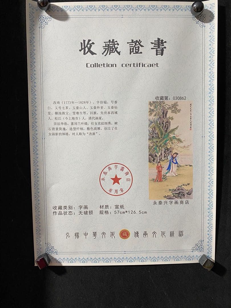 改琦 簪花仕女 中国画 掛け軸 水墨画 和室 玄関 茶室 壁掛け 美術品