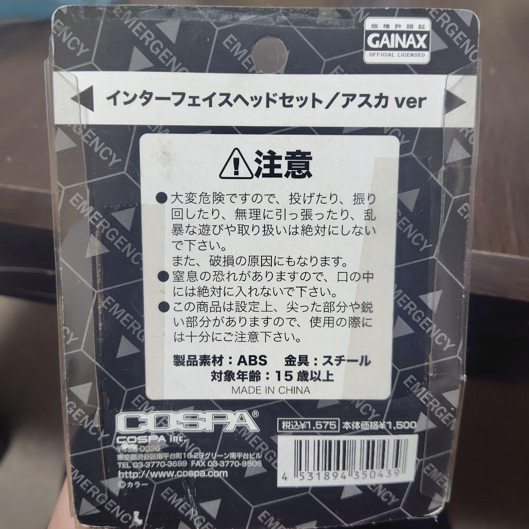 新世紀エヴァンゲリオン　アスカ　ヘッドセット　コスプレ