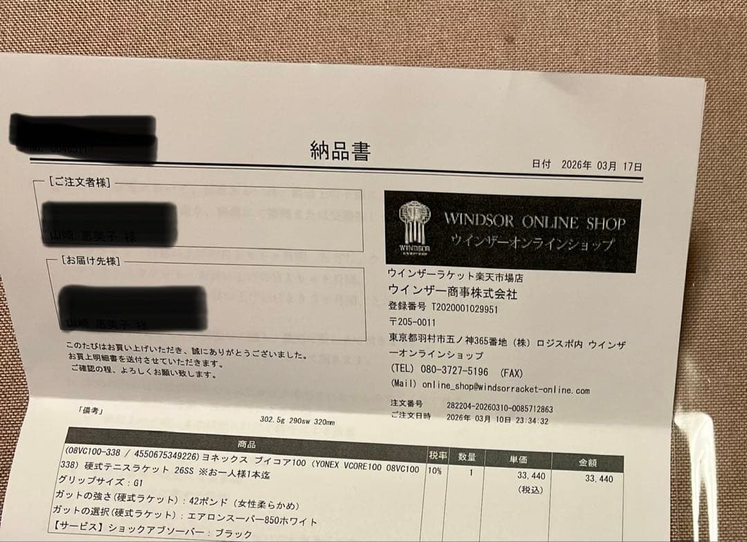 YONEX VCORE 2026 テニスラケット