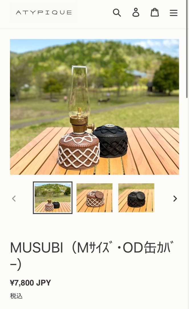 ATYPIQUEランタンカバー OD缶カバー M ブラウン