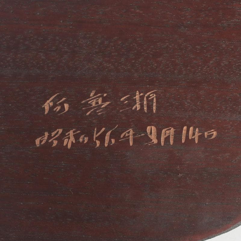 中国　唐木紫壇製　獣骨装飾など　インド象　3点まとめて　台付　V　9336A