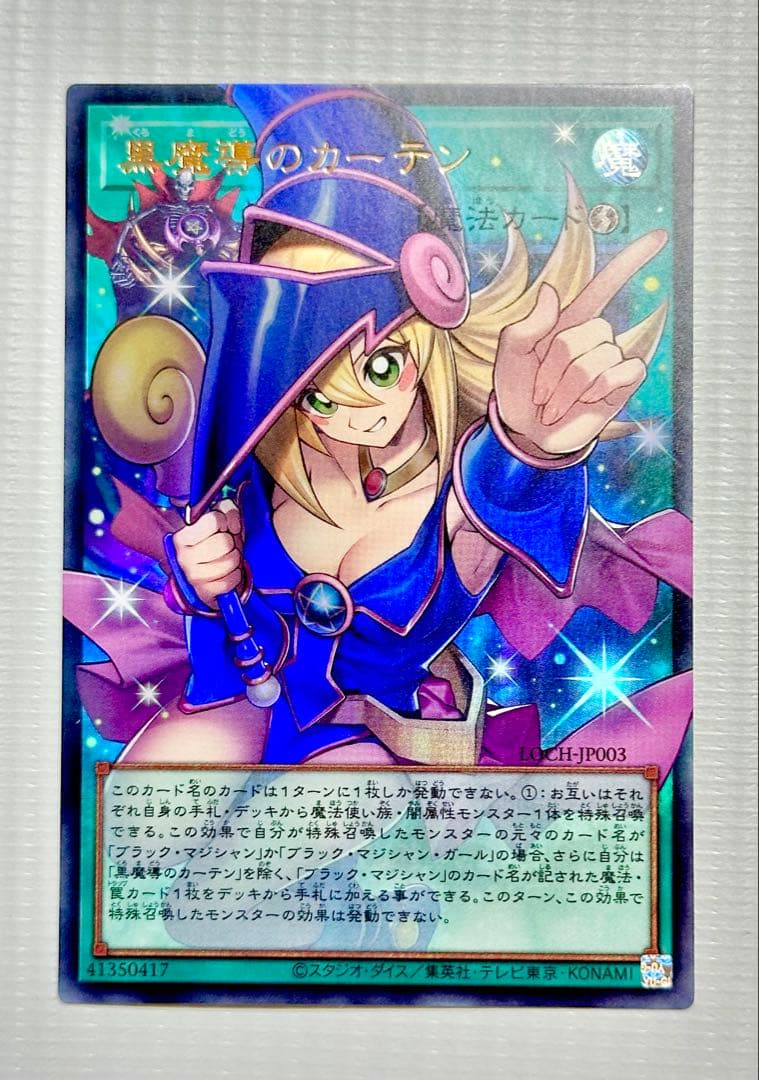 遊戯王　リミットオーバーコレクション　黒魔導のカーテン3種