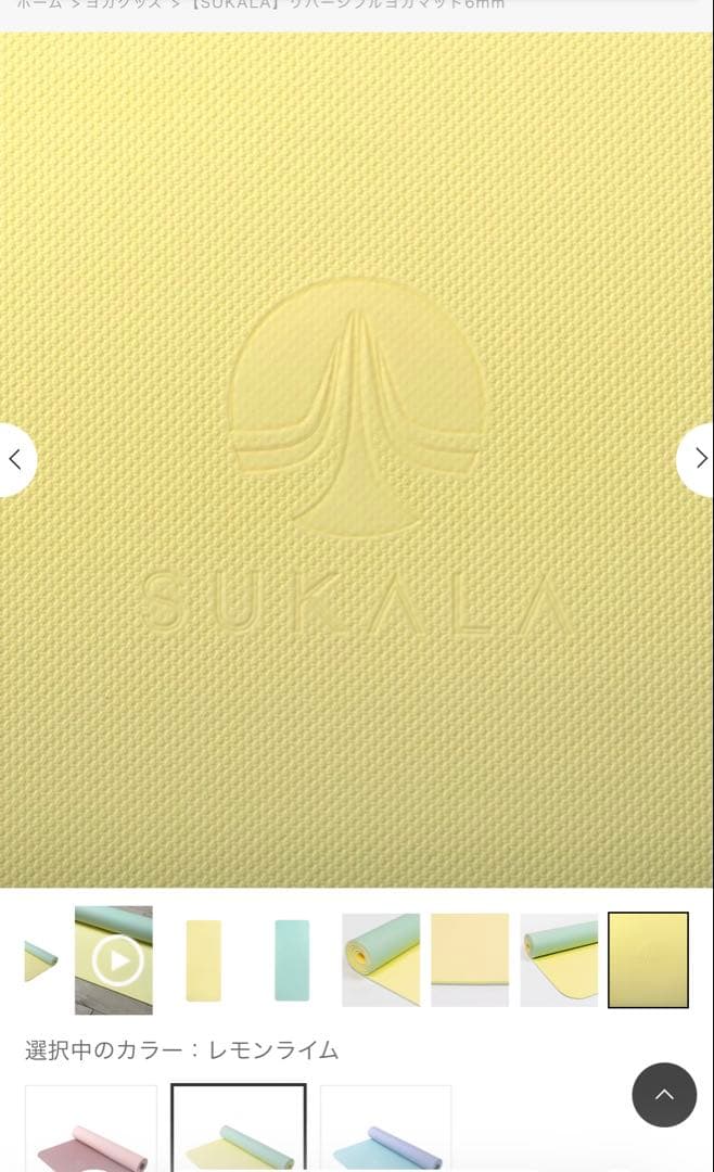 【新品未使用】SUKALA LAVA リバーシブルヨガマット 6mmレモンライム
