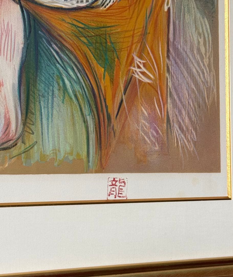 額装絵画　梅原龍三郎　裸婦　リトグラフ　 ムルロ工房　限定125部