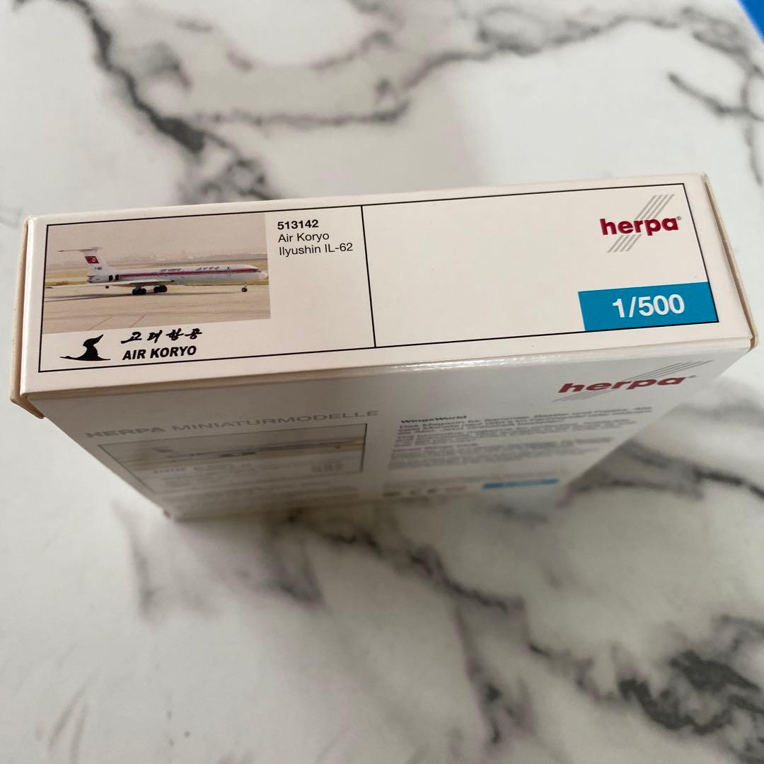 航空機・ヘリコプター herpa Ilyushin IL-62 Air Koryo 1/500