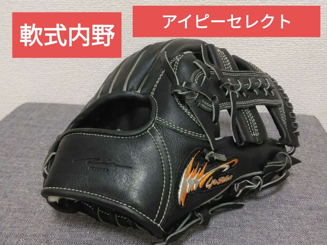 アイピーセレクト　軟式内野
