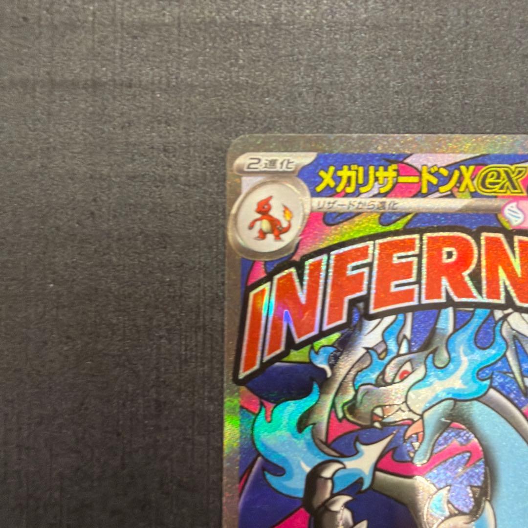 メガリザードンX ex MA MEGAドリームex