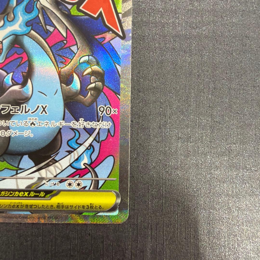 メガリザードンX ex MA MEGAドリームex