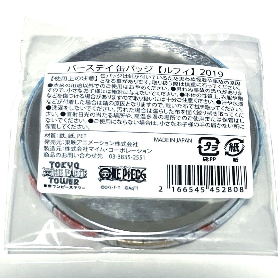 東京ワンピースタワー限定 バースデイ缶バッジ ルフィ 2019