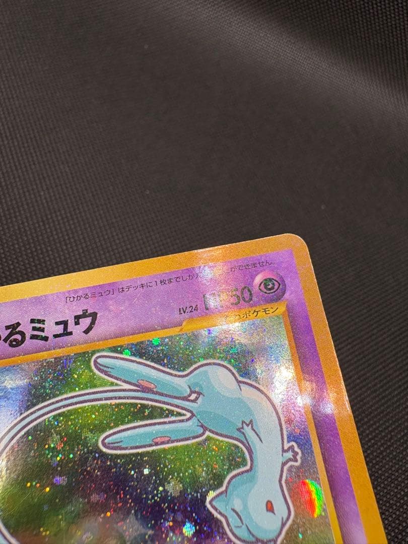y*o様 ひかるミュウ_「月刊コロコロコミック01年5月号」 おまけカード PR