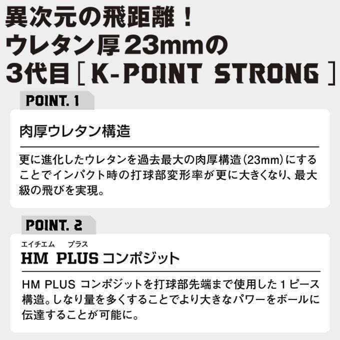 新品ディマリニ 一般軟式用バット 84cm730g ケーポイントストロングスリー