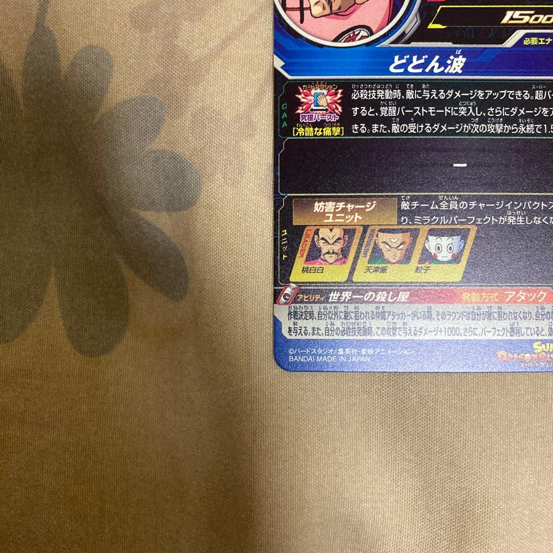 ugm5-011 da 孫悟空　mm5-026 da ベジータ