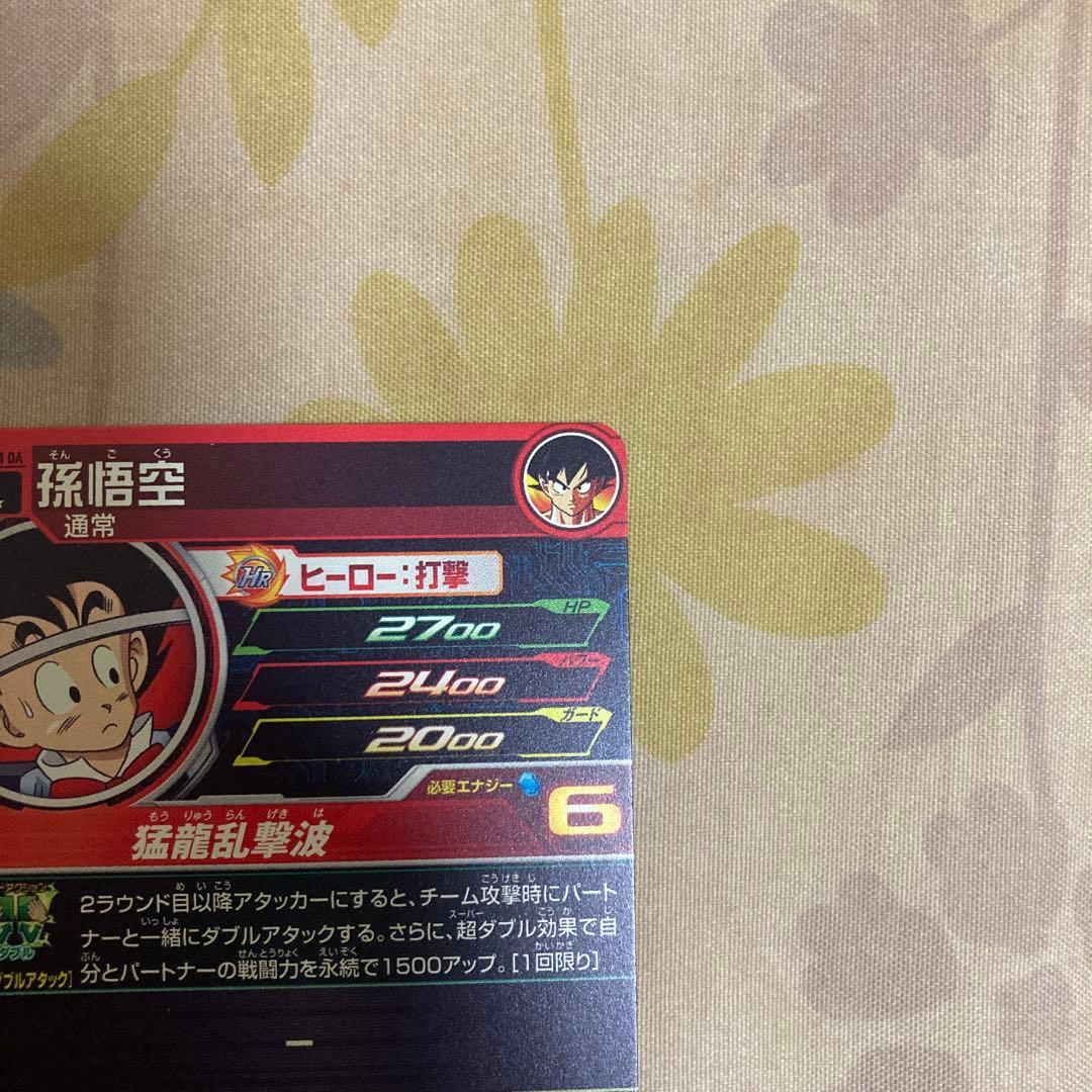 ugm5-011 da 孫悟空　mm5-026 da ベジータ