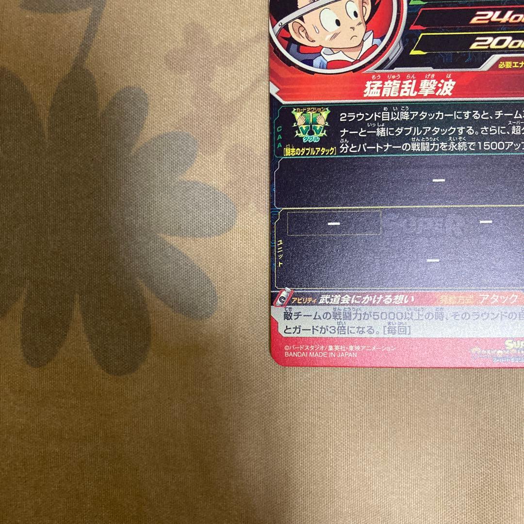 ugm5-011 da 孫悟空　mm5-026 da ベジータ