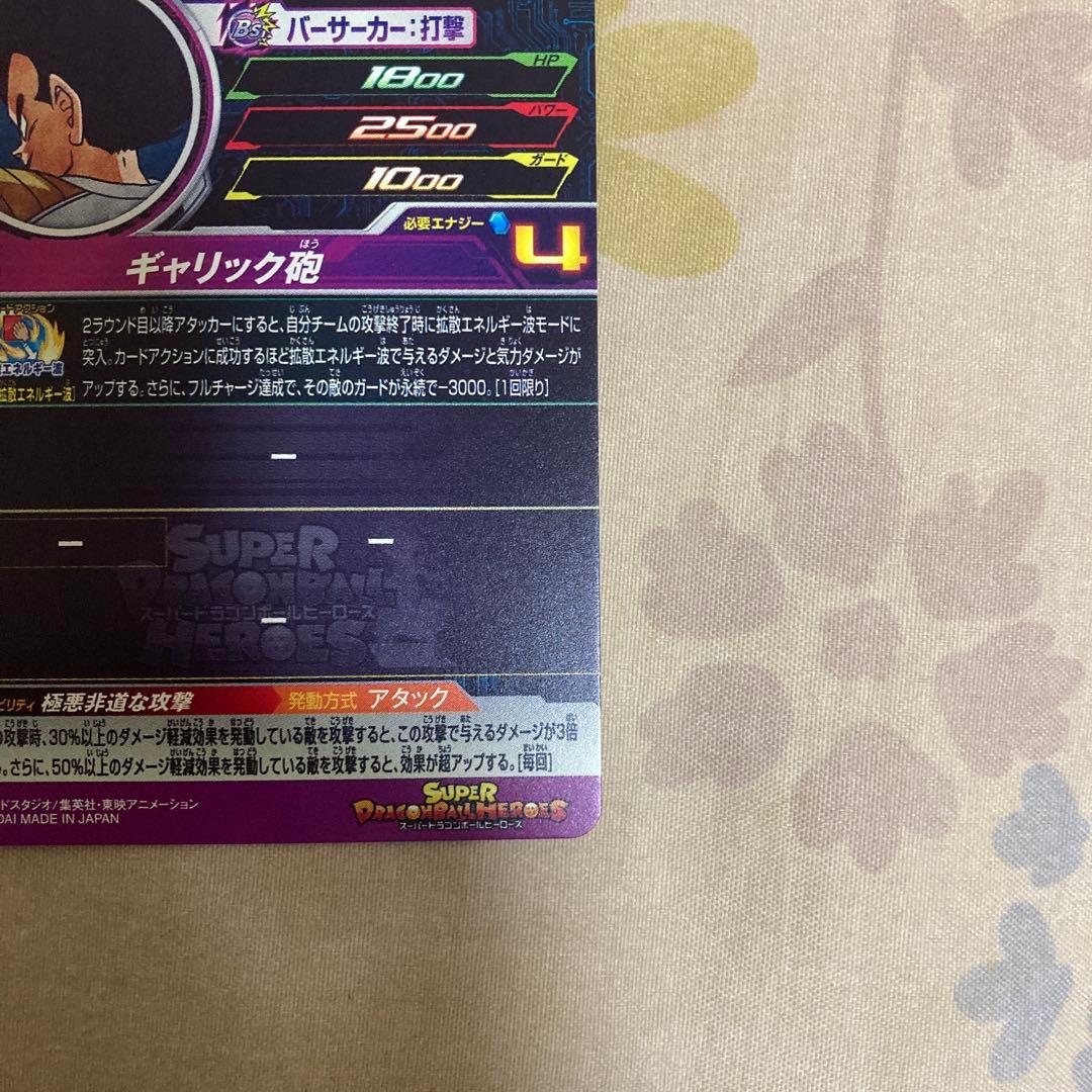 ugm5-011 da 孫悟空　mm5-026 da ベジータ