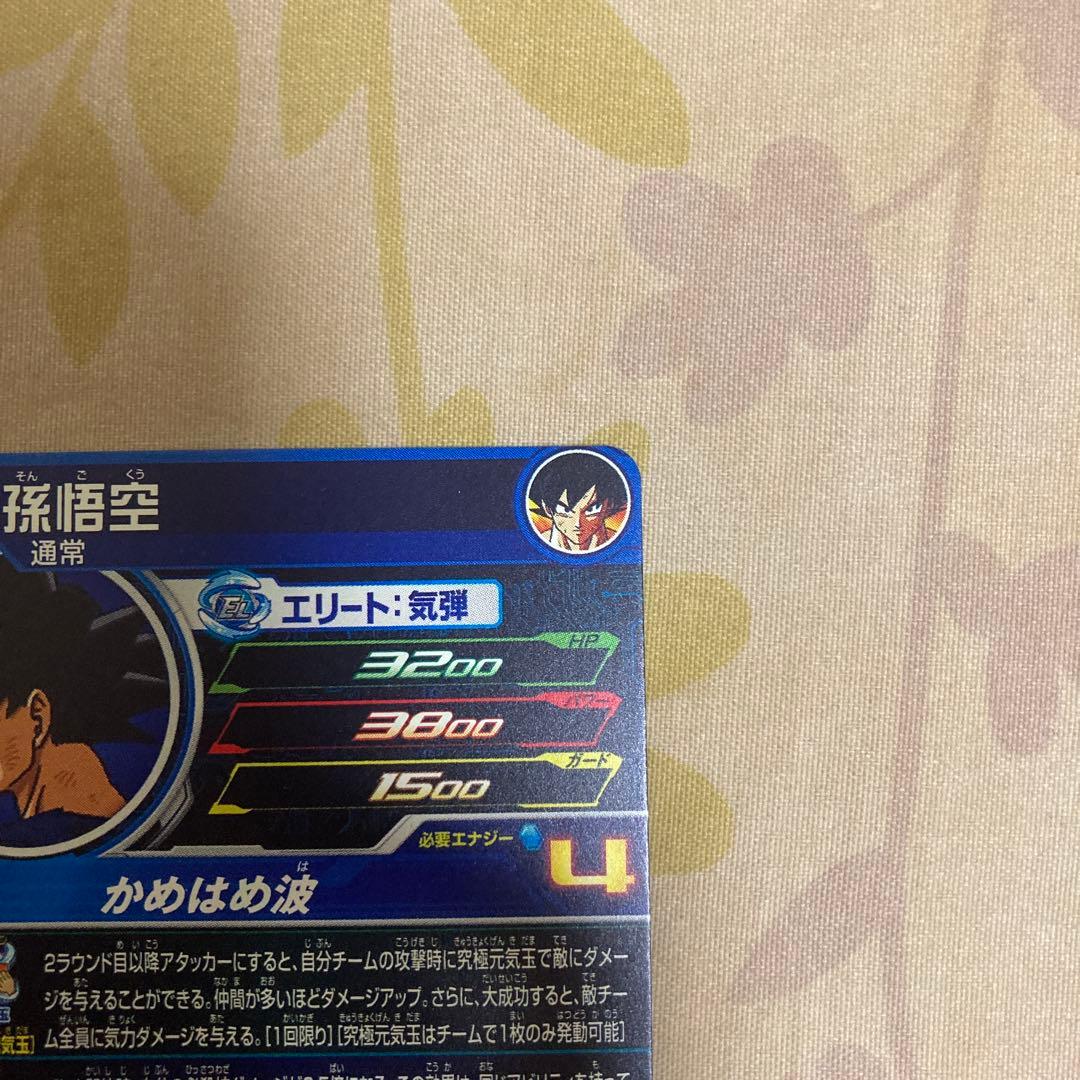 ugm5-011 da 孫悟空　mm5-026 da ベジータ