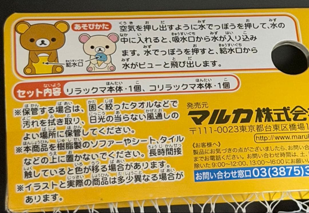 リラックマ　やわらか水でっぽう