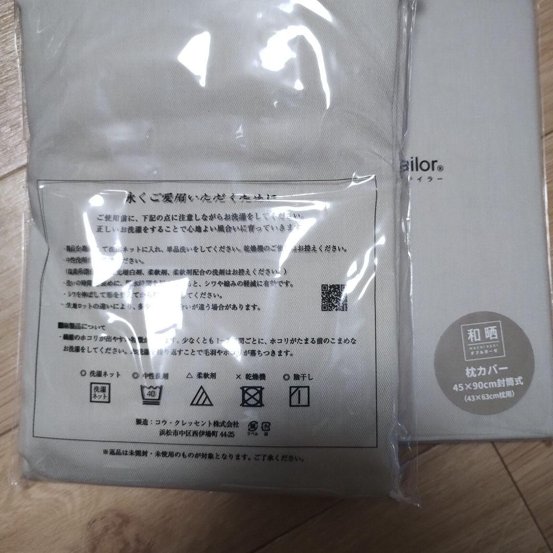 Sleep Tailor 和晒し ダブルガーゼ 布団カバー 4点セット　ダブル