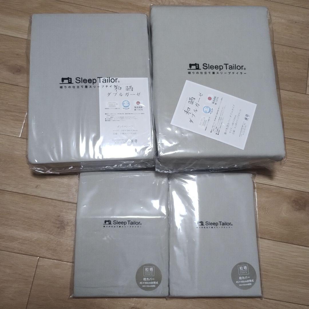 Sleep Tailor 和晒し ダブルガーゼ 布団カバー 4点セット　ダブル