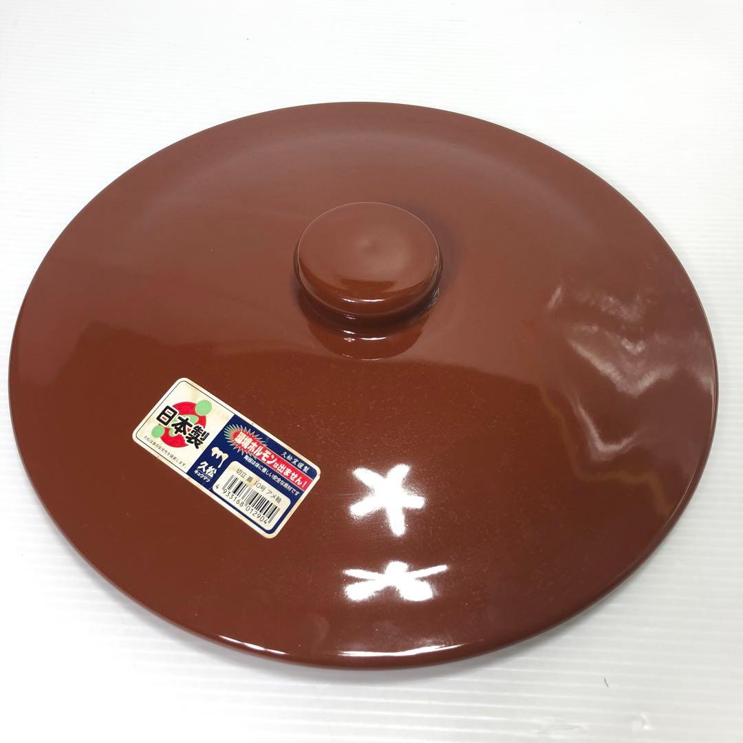 久松窯 10号 大型 蓋付き 丸壺