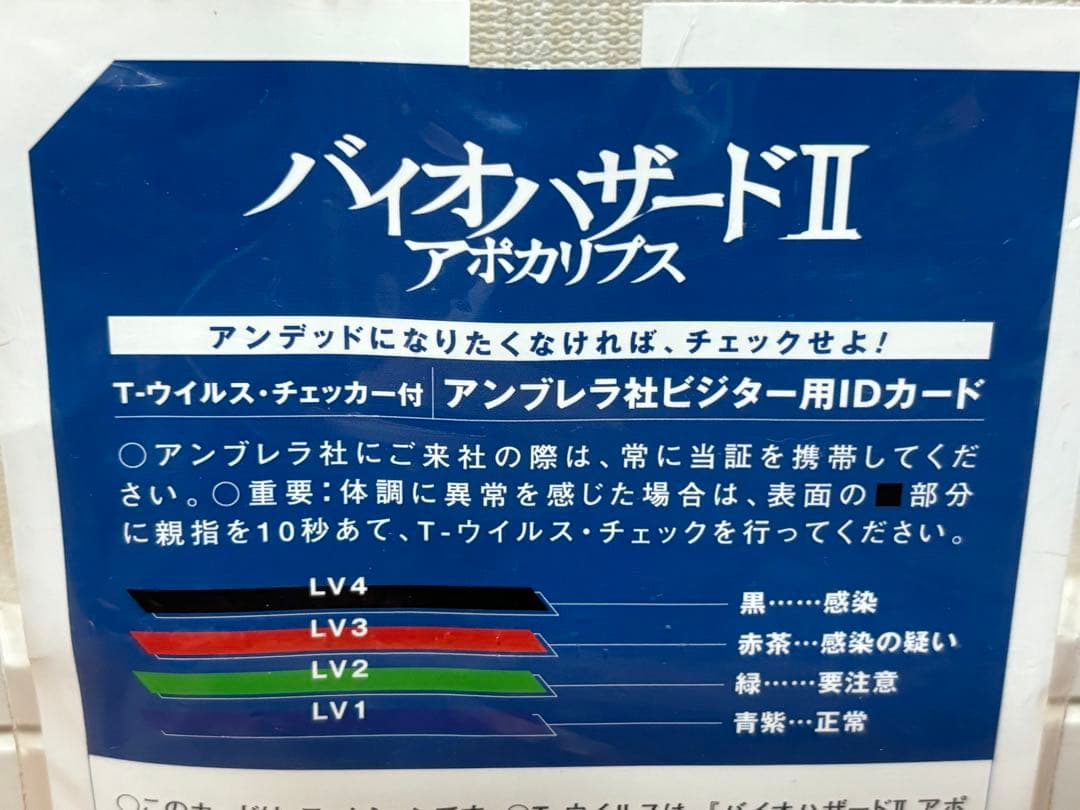 バイオハザードII T-ウイルス・チェッカー付 アンブレラ社ビジター用IDカード