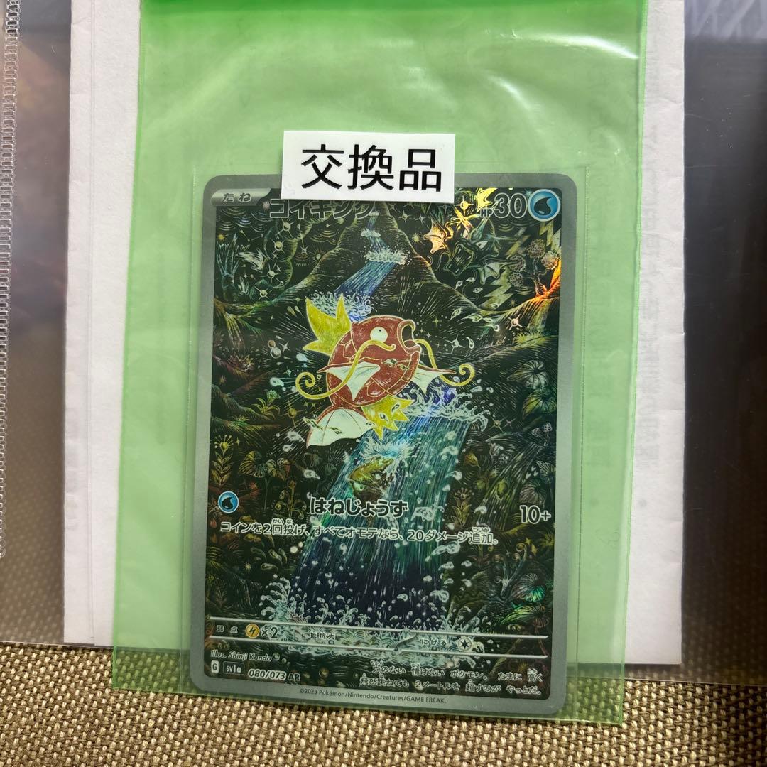 a*様 ポケモンカード ピカチュウセット　コイキングar 多数おまけ付き