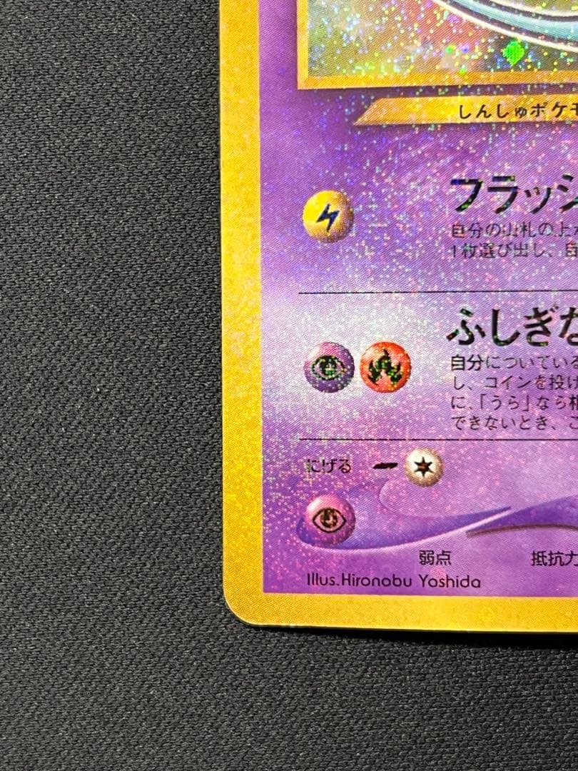 ポケモンカード　旧裏　ひかるミュウ　大玉ホロ　コロコロコミック　プロモ　ポケカ