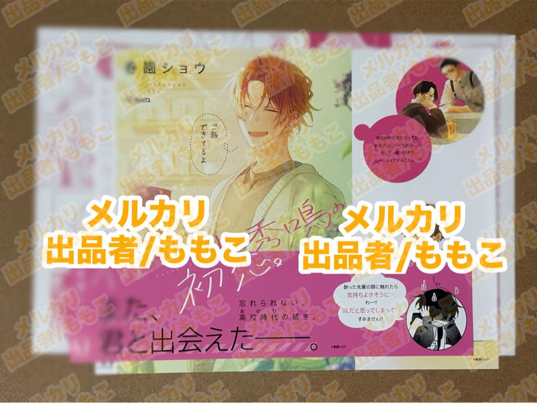 平野と鍵浦　佐々木と宮野　まとめ売り　平野大河　鍵浦昭　佐々木秀鳴　宮野由美