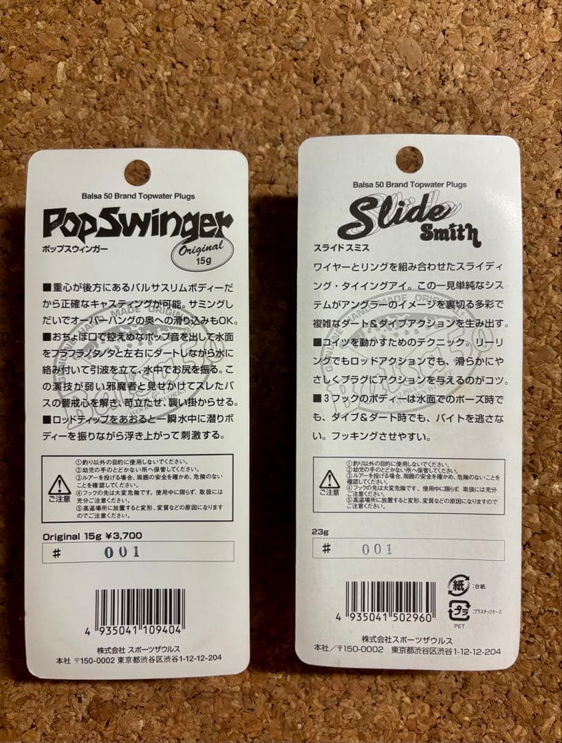 バルサ50 ルアー　2個セット